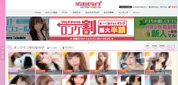 ジュエルライブってどんなサービス？初心者にもわかりやすくご紹介！価格についても徹底解析！