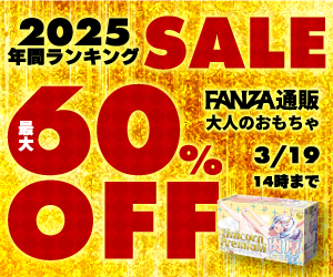 2025年年間ランキングセール